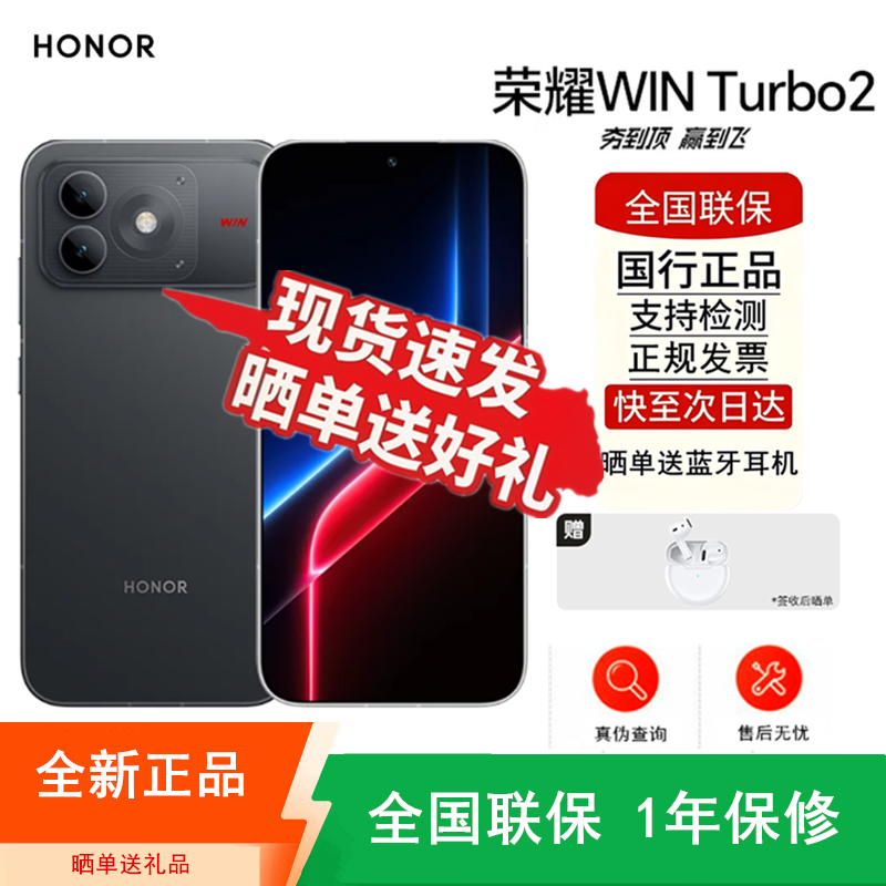 [全新]荣耀WIN Turbo2 8+256GB 快开黑 黑 第四代骁龙8s版 12070大电池 5000W超清影像 支持NFC 红外 90W充电 手机高清大图