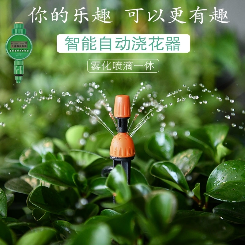 滴灌滴水洒水器设备灌溉喷淋系统定时自动浇花器家用智能浇水雨感定时器10米套装 10个喷插一体喷头图片 高清实拍大图 苏宁易购