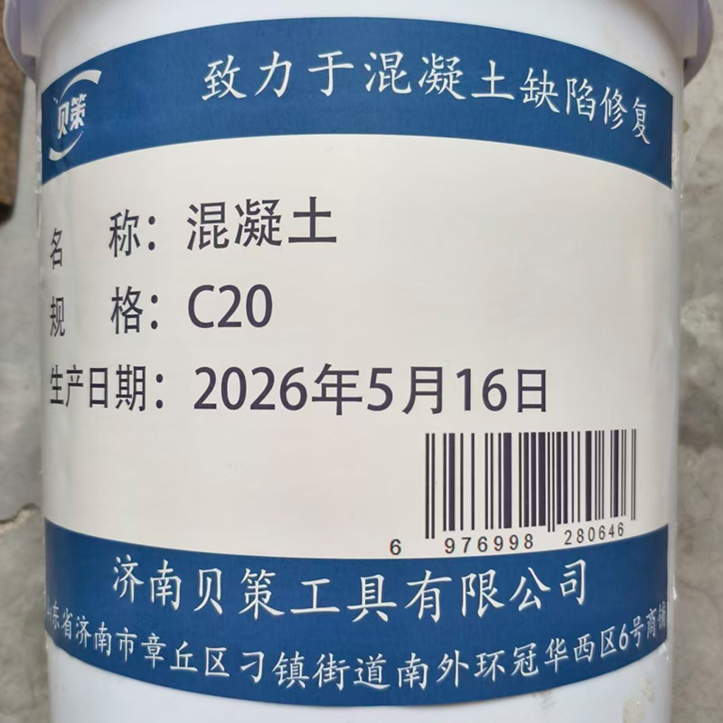 贝策 混凝土 C20 立方米高清大图