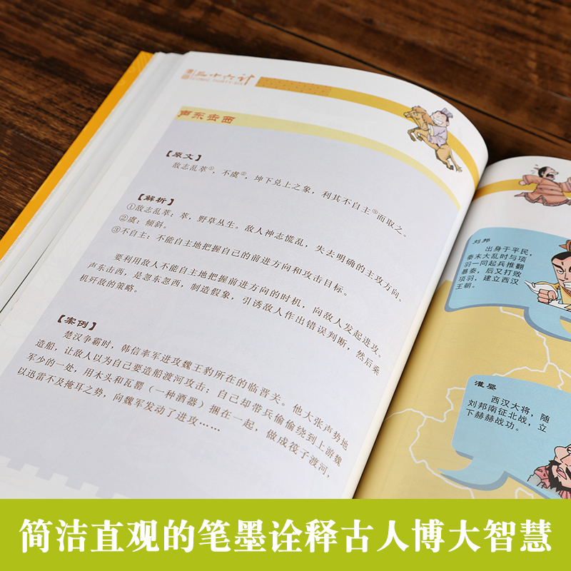 漫画36计(全套3册) 80%用户选择 [正版]三十六计漫画版漫画书小学生孙子兵法三十六计3-15岁漫画36计写给儿童的