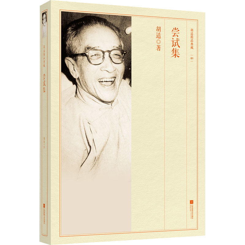 [M]尝试集-9787539960005高清大图