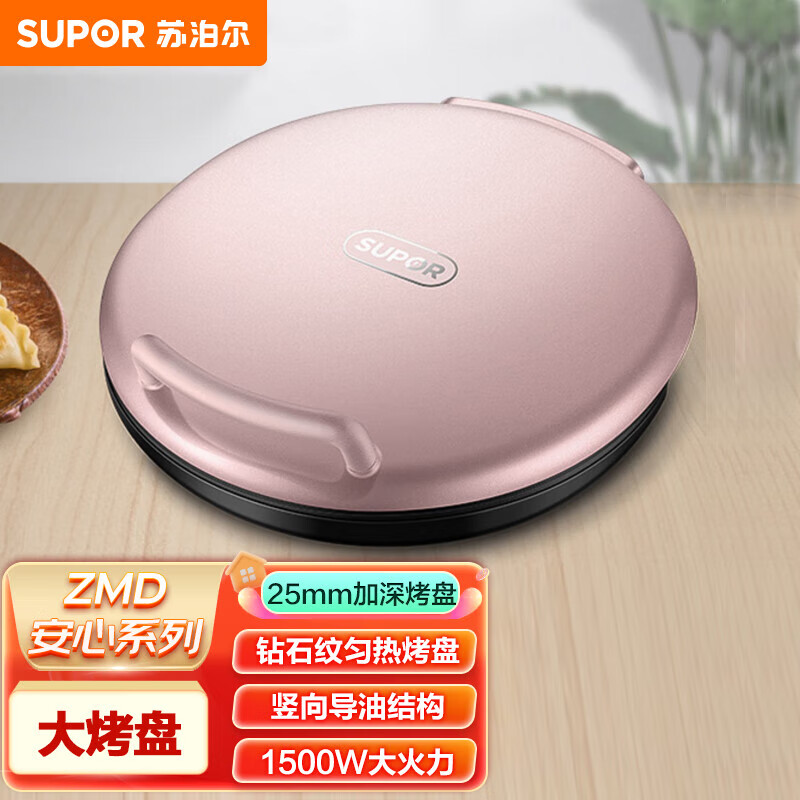 泊尔(SUPOR)ZMD安心系列煎烤机深烤盘系列双面加热薄煎烤机烙饼锅JJ34A50(规格:台)