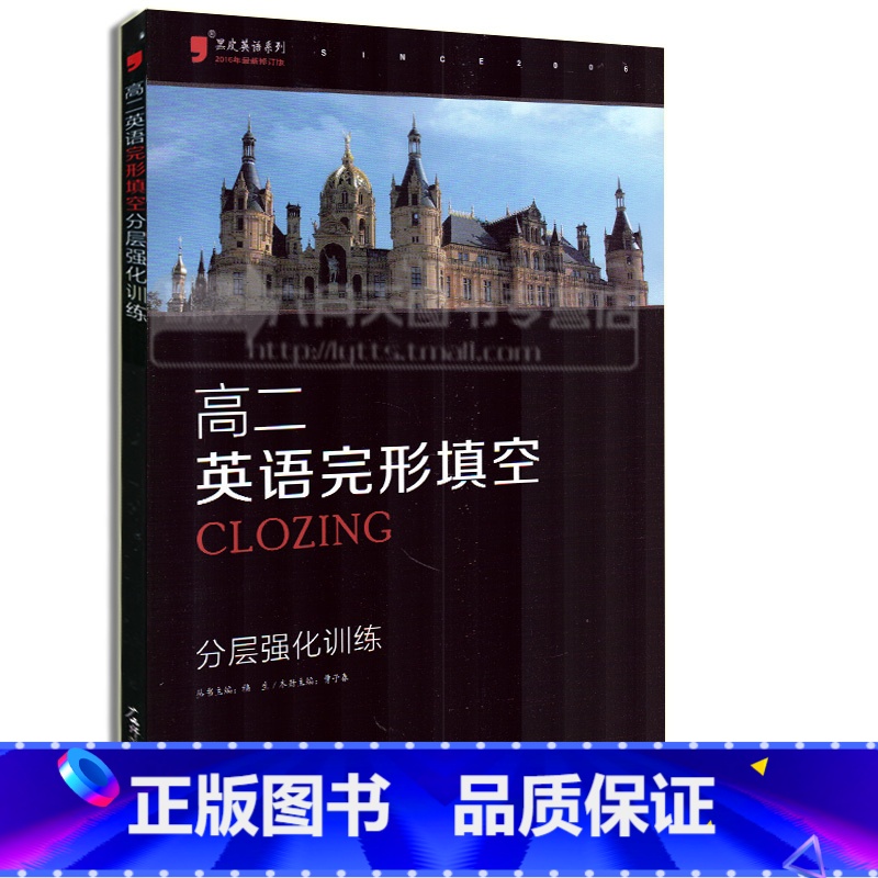 【正版】高二英语完形填空 分层强化训练黑皮英语系列 高中英语专项练习分题型强化高中英语完形填空专项训练进阶集训 高中英