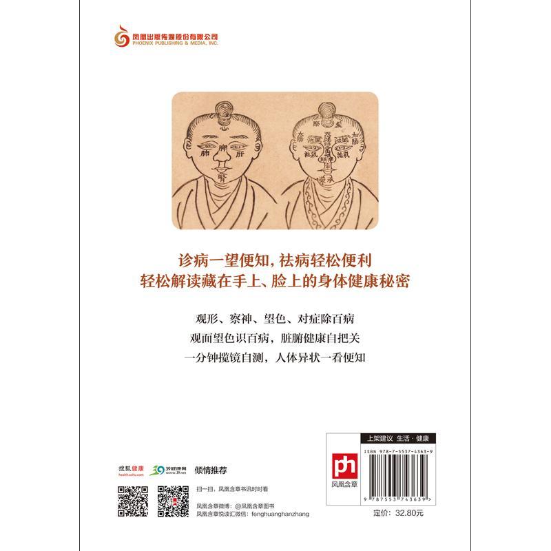 每天学点面诊手诊秘诀 于雅婷,孙平 主编;健康养生堂编委会 编著 著 生活 文轩网