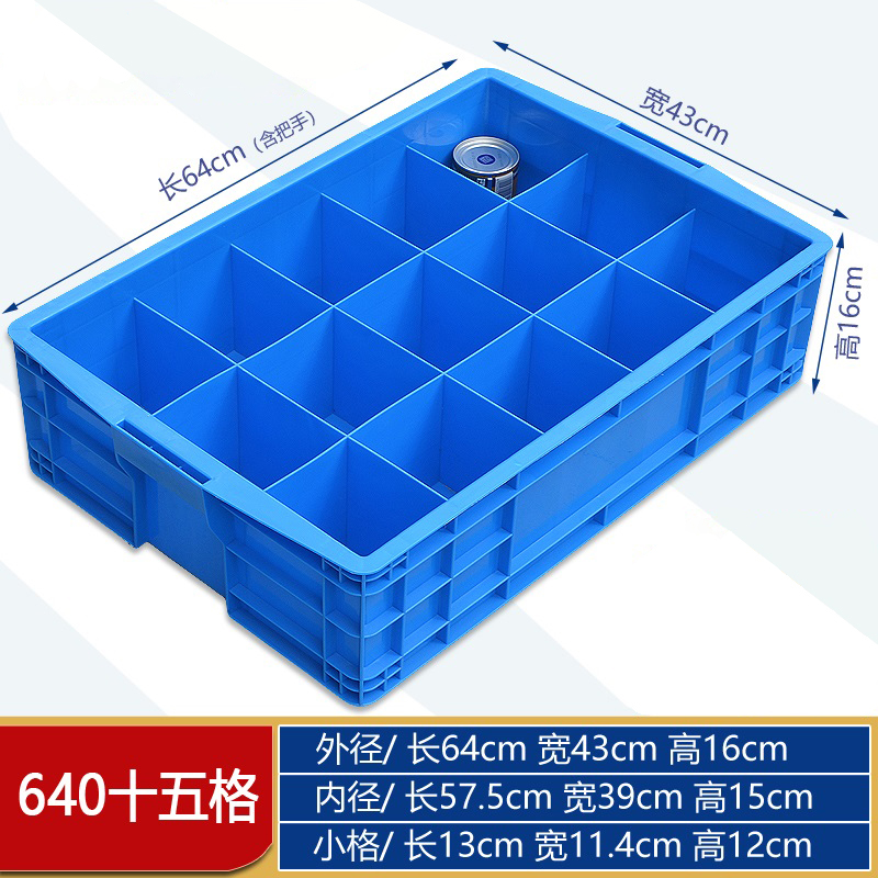豫汉迎材料收纳盒 周转箱十五格600*430*160mm个 收纳盒