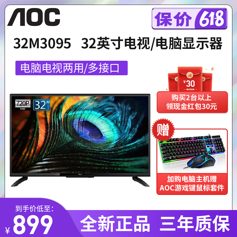 aoc/冠捷32m2095 32英寸 液晶窄显示屏