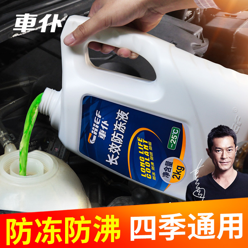 防冻液汽车发动机冷却液水绿色冷冻防高温四季通用水箱宝正品