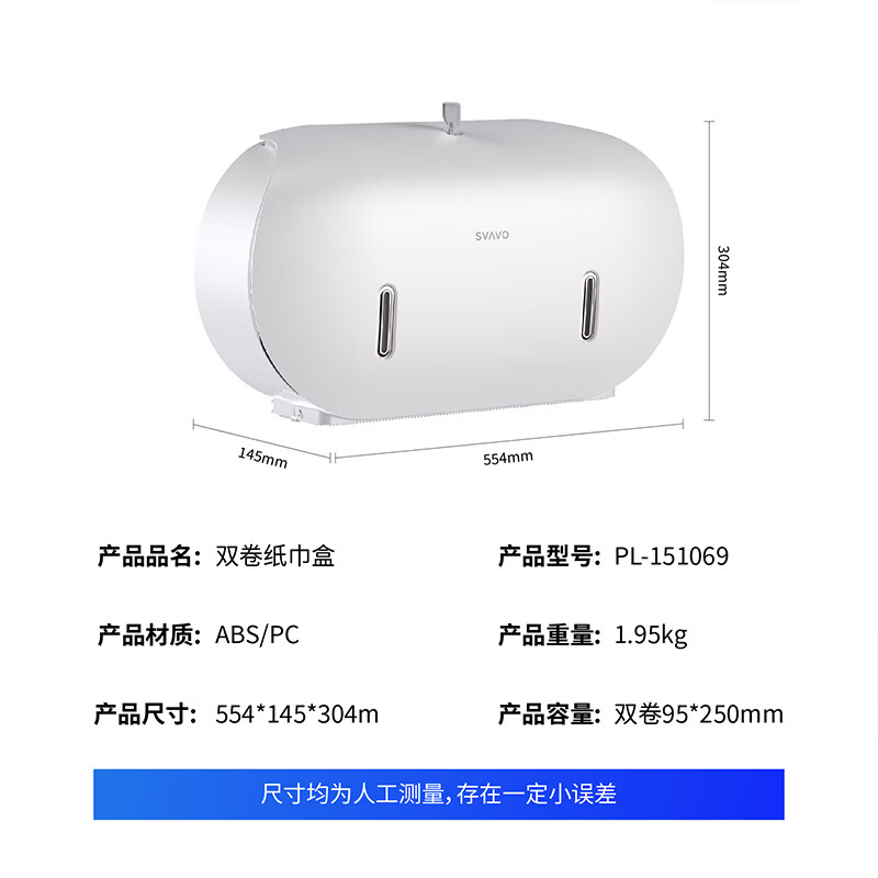 瑞沃(SVAVO)卫生间双卷大容量厕纸盒酒店防水大卷纸盒免打孔纸巾盒大盘纸盒 PL-151069白色单位:个高清大图