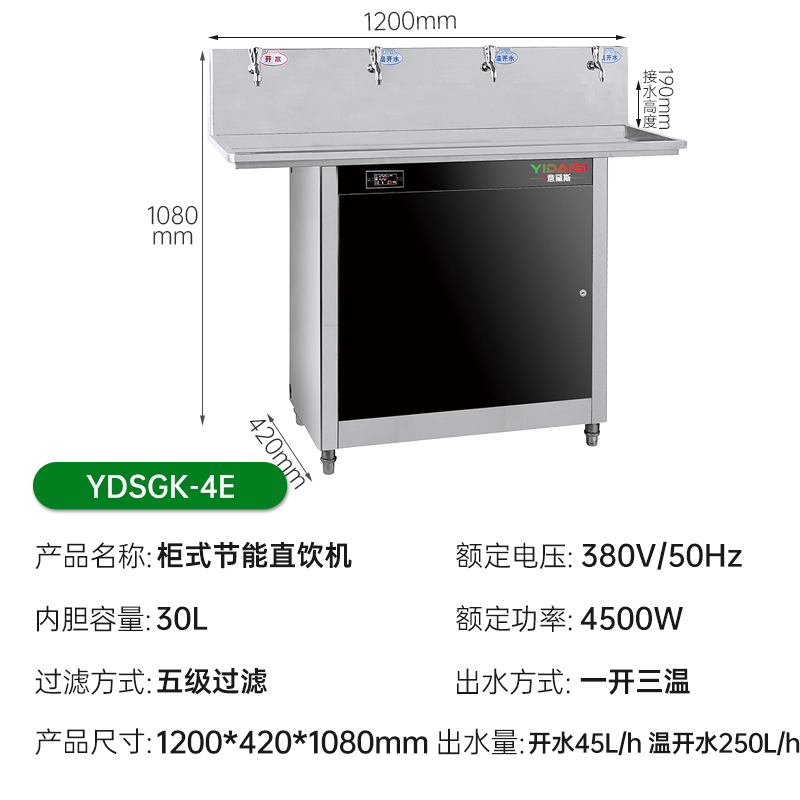 意黛斯(YIDAISI)商用开水器加热直饮一体机直饮水机净水器公司学校办公室工厂五级超滤YDSGK-4E高清大图