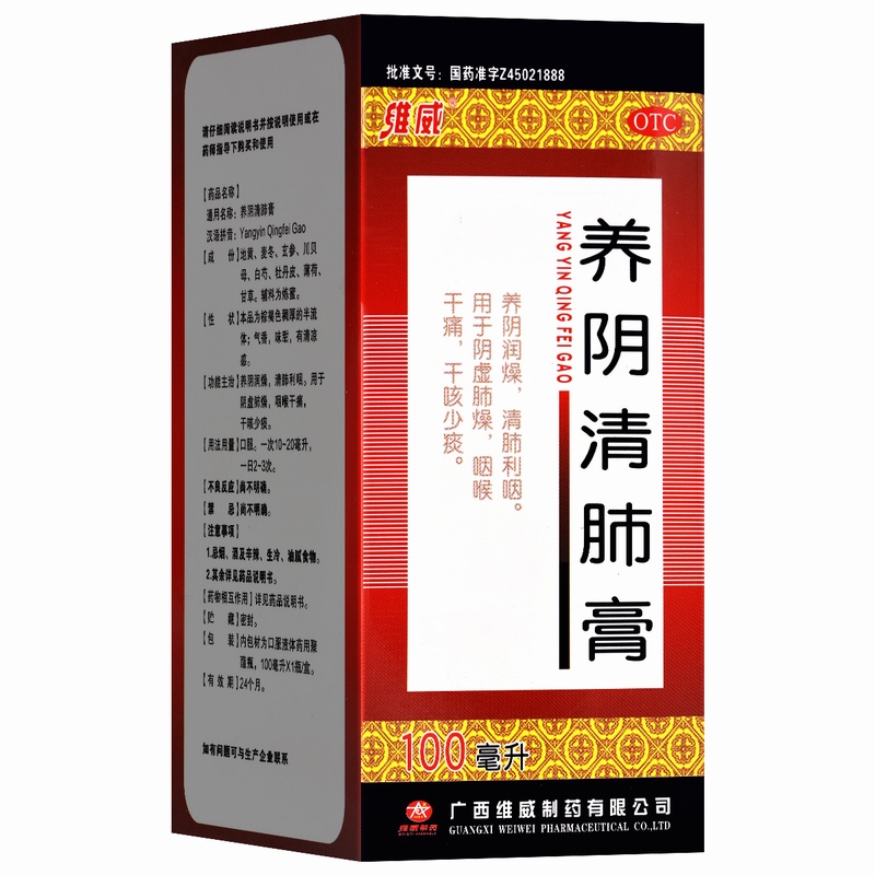 维威养阴清肺膏 100ml*1瓶/盒 养阴润燥 清肺利咽 用于阴虚肺燥 咽喉干痛 干咳少痰高清大图