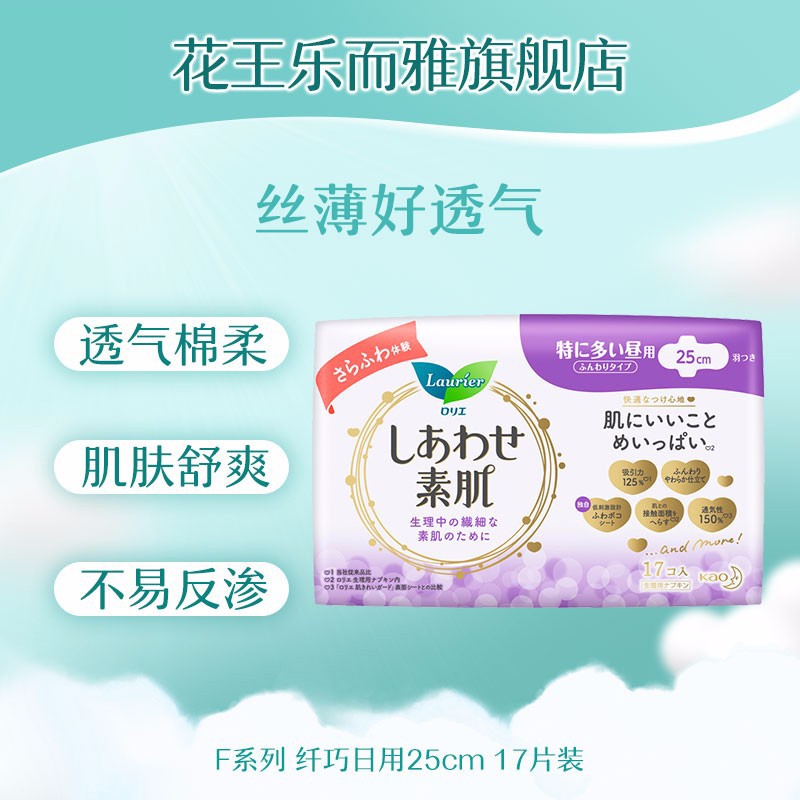 花王乐而雅日用卫生巾F 25cm*17片 纤巧高清大图