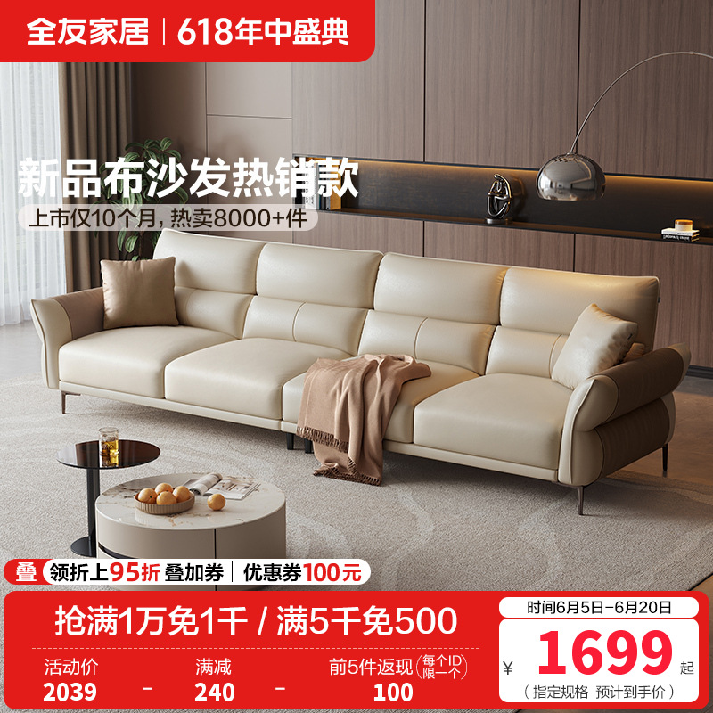 全友家居 家用客厅沙发小户型现代简约实木框架直排科技布沙发高清大图