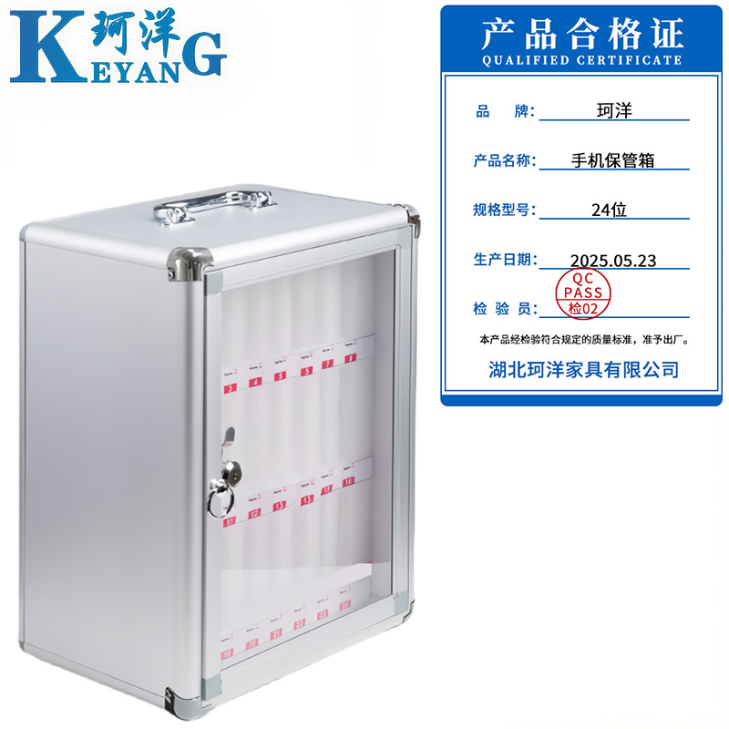 珂洋 手机保管箱 24位 个高清大图