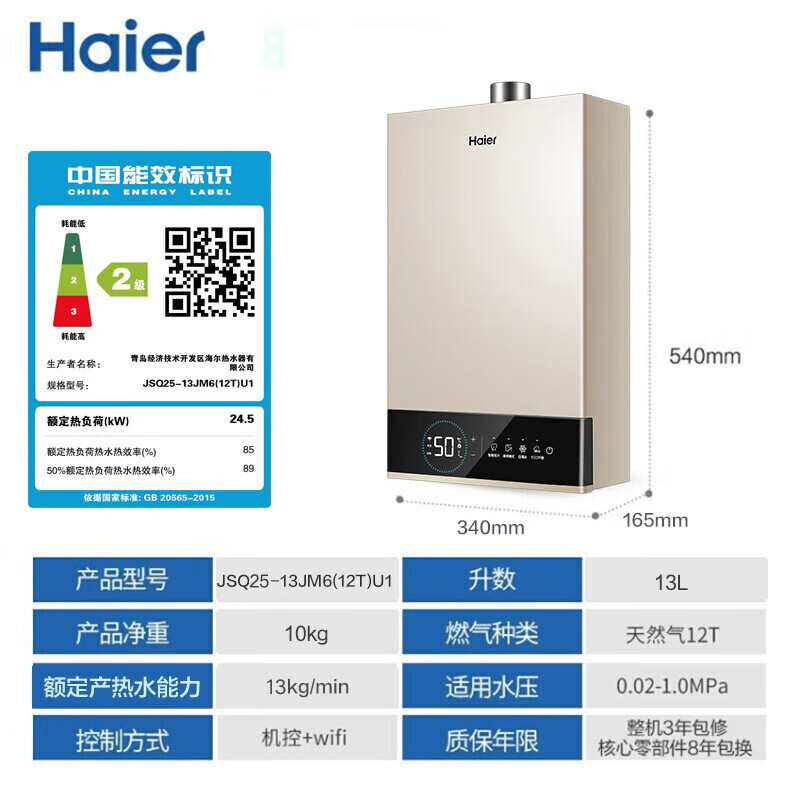 海尔(Haier)燃气热水器13升家用天然气强排式无极变频水伺服恒温智能智护自清洁JSQ25-13JM6(12T)U1高清大图