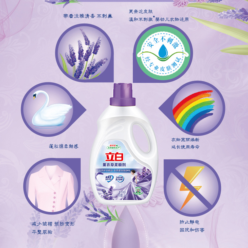 立白薰衣草衣物柔顺剂2L瓶装衣物护理剂除菌除螨除静电衣物更柔顺高清大图
