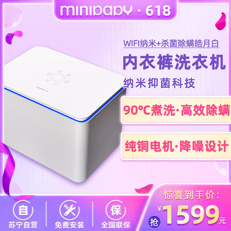 迷你宝贝(MINIBABY)MINIS80LWIFI纳米+杀菌除螨内衣裤洗衣机全自动袜子高温煮洗小型清洁内裤机