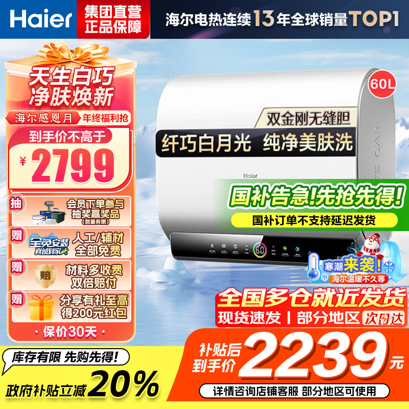 海尔(Haier)60升[小魔盒]瓷净美肤净水洗定制浴超薄扁桶双胆家用电热水器3.3KW变频速热BK3pro 60L
