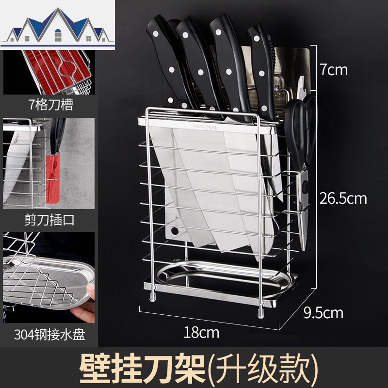 不锈钢刀架厨房壁挂式放菜刀置物架收纳用品免打孔多功能沥水刀座 三维工匠高清大图