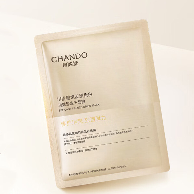 自然堂面膜紧致III型重组胶原蛋白修护冻干0.65g*5片高清大图