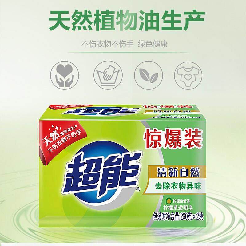 超能(CHAONENG) 260g*2柠檬草透明皂(惊爆装) 组 洗衣皂高清大图