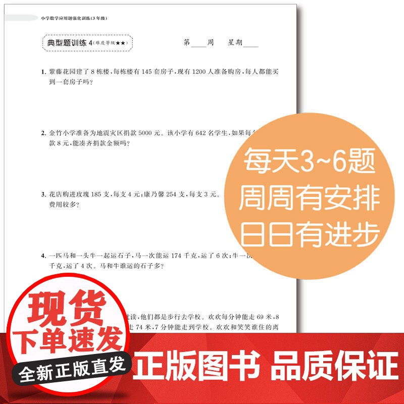[ 正版书籍]周计划:小学数学应用题+计算题强化训练(3年级)(套装共2册)高清大图