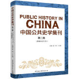 中国公共史学集刊 第2集 影像史学专号 1