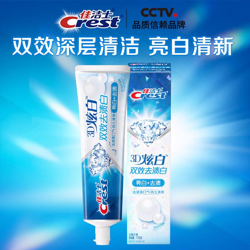 佳洁士3D炫白双效牙膏防蛀含氟牙膏清新口气170g*3只装 新老包装混发高清大图