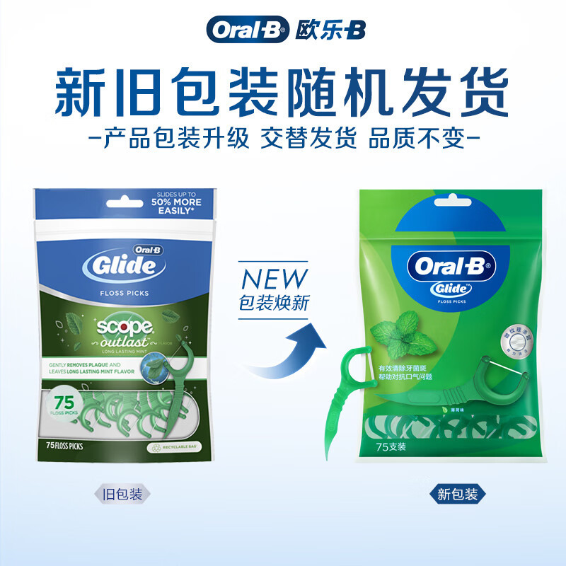 OralB牙线超细牙线棒薄荷清洁细滑安全剔牙护理扁线牙齿专用牙签75支*3袋高清大图