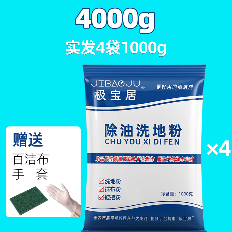 除油洗地粉厨房饭店去油水泥地面重油污清洗剂瓷砖地板水磨石清洁 4000g