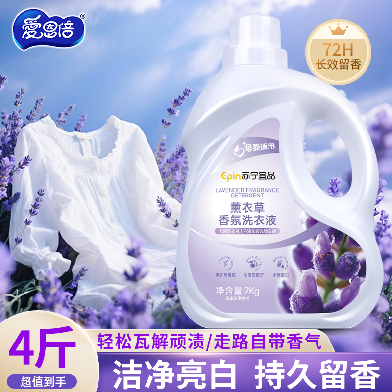 苏宁宜品薰衣草香型低泡易漂洗衣液高清大图