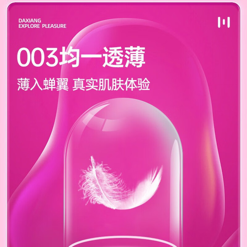 大象高潮无储3只装避孕套玻尿酸003超薄安全套女用快感秒潮避育套房事夫妻计生用品byt