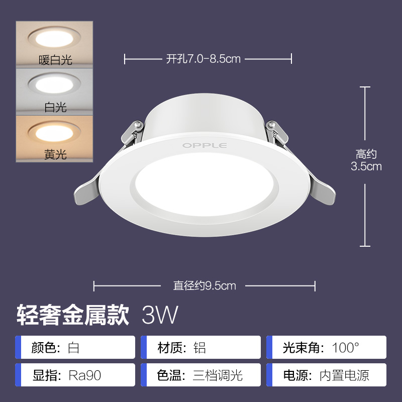 欧普照明Ra90高显色铝材筒灯过道灯3瓦-14瓦可选开孔7-8cm6W4W防眩 Ra90高显色/全铝【3W-白色-三色调光】