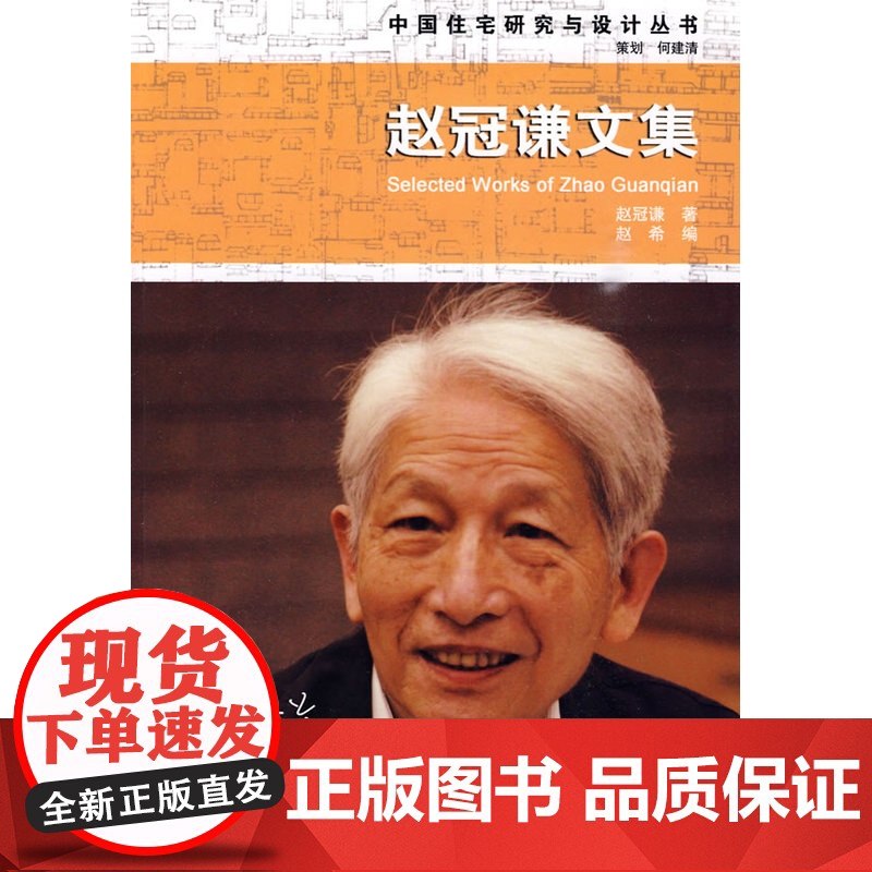赵冠谦文集 另荐 安金槐 何海霞 苏秉琦 宋伯胤 曾昭燏 尹焕章 俞伟超 先生纪念 学术卷 考古卷 博物馆卷 考古日记卷高清大图