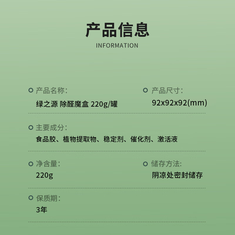 绿之源(GREEN SOURCE) 除醛魔盒220g/罐高清大图