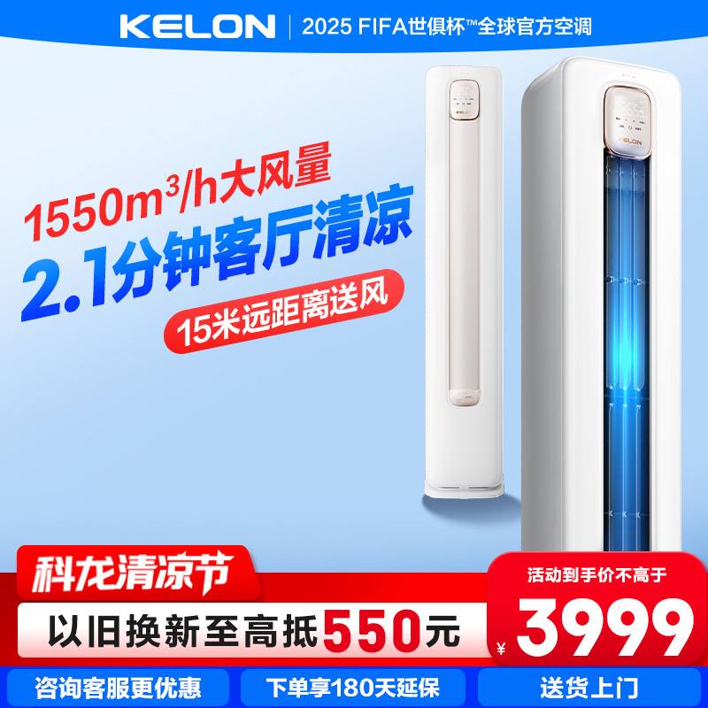 科龙空调KFR-72LW/QS1-X1