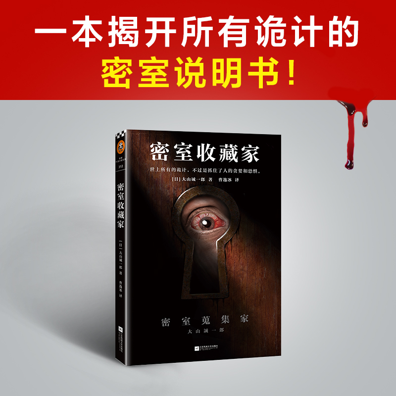 醉染图书密室收藏家9787539981635高清大图