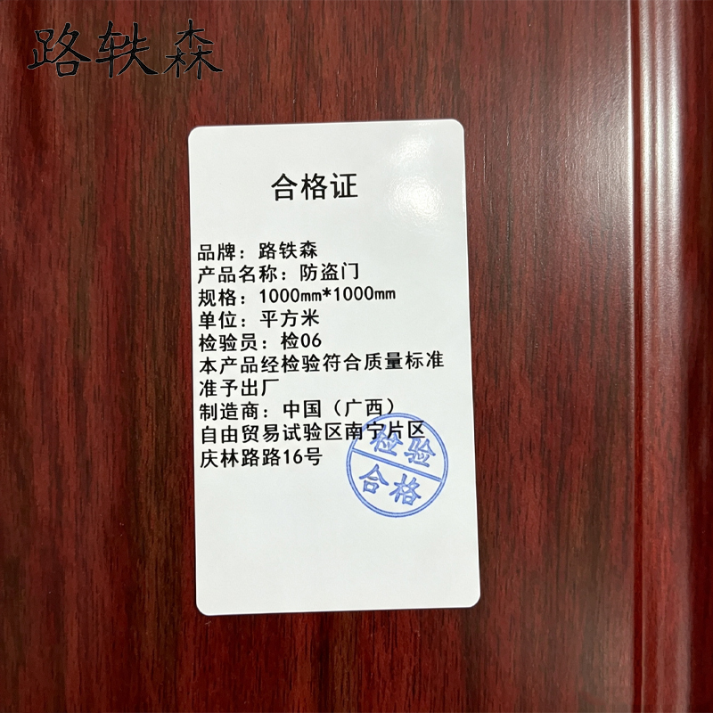 路轶森 防盗门 1000mm*1000mm 平方米高清大图