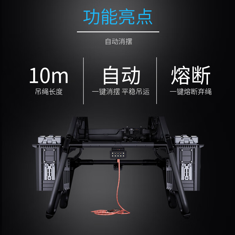 大疆FC100吊运系统双电版 自动消摆 熔断脱困 实时称重 适配FlyCart100 无人机配件 提货卡高清大图