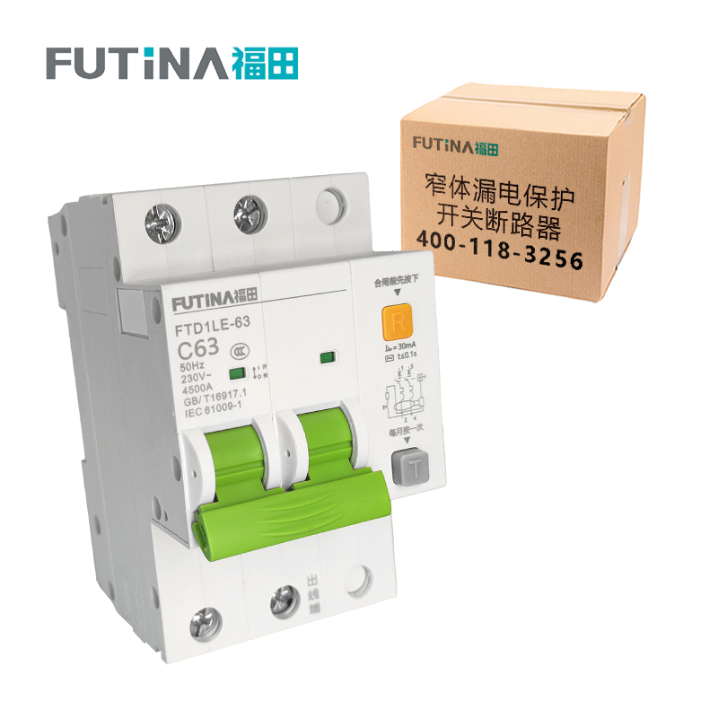 福田 窄体漏电保护开关断路器 小型家用微型断路器总闸开关空气开关带漏保 2P63A 单位:个高清大图
