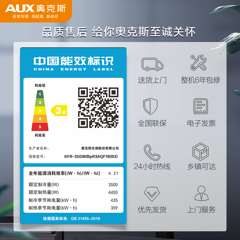 奥克斯(AUX)空调1.5匹挂机新三级能效变频冷暖家用卧室空调壁挂机