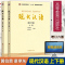 [醉染正版]《现代汉语》增订六版上下册 黄伯荣、廖序东主编套装全2册)新版无光盘数字化资源以二维码呈现汉语言文学考研书籍