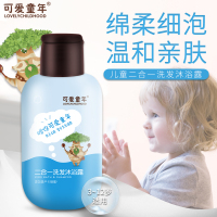 可爱童年儿童沐浴露洗发水二合一儿童沐浴乳洗护用品100ml