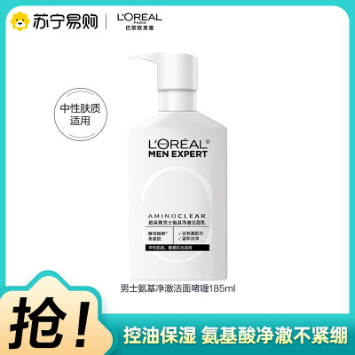 欧莱雅男士氨基净澈洁面啫喱中性皮肤型185ml