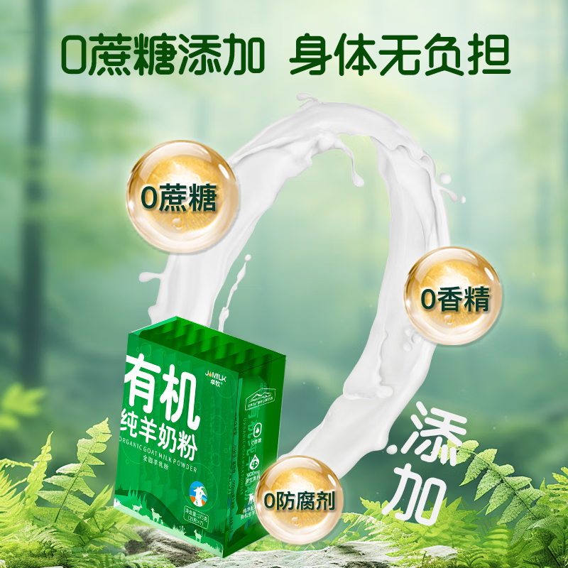卓牧 有机纯羊奶粉 0蔗糖 便携装 适合学生儿童中老年人孕妇 175g/盒高清大图