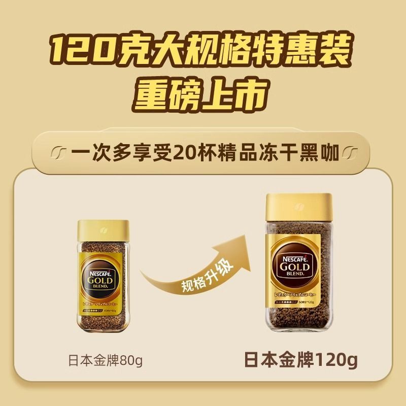 2罐装 雀巢中国NESCAFE雀巢GOLD金牌醇品速溶咖啡日本进口120g