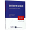 醉染图书音乐的学习顺序:现代音乐学习理论97875512171