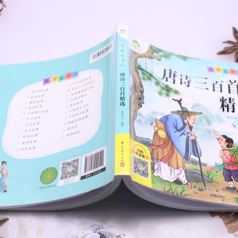 唐诗三百首精选 [正版]唐诗三百首精选高清大图