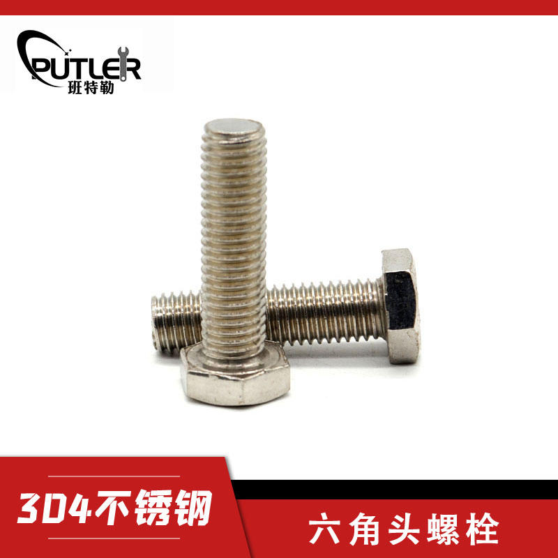 班特勒 六角头螺栓-A、B级 M8×70mm A2-70/个高清大图