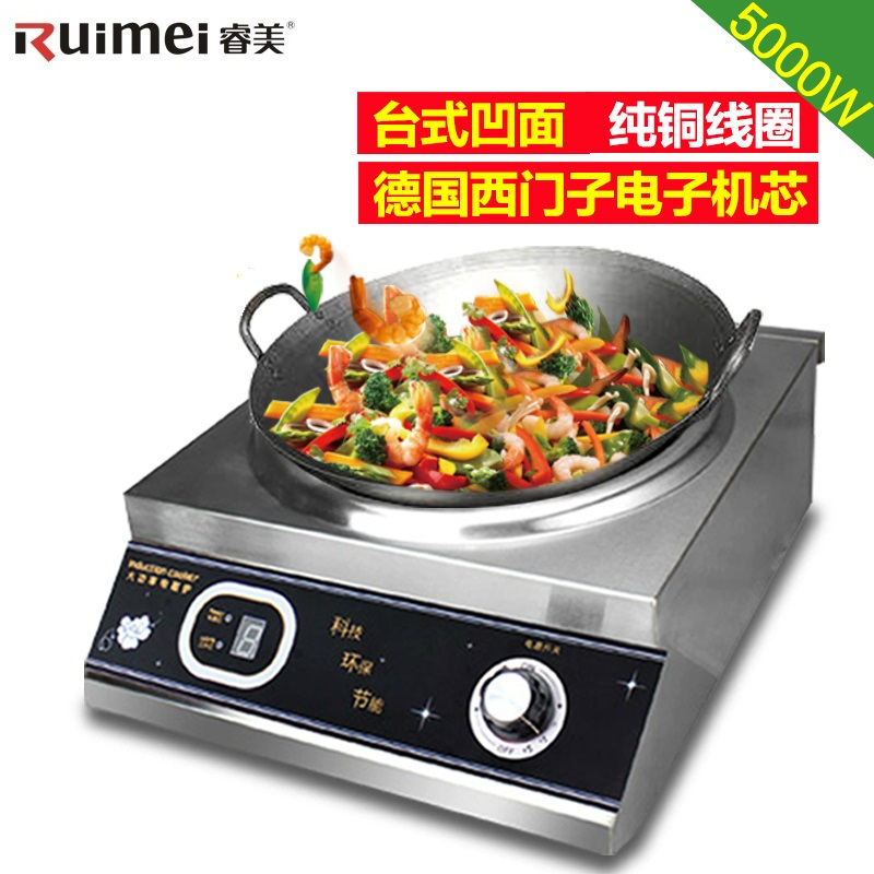 睿美(Ruimei) 商用电磁炉 5000W炒炉灶 凹面大功率电磁炉 电磁锅 SY5000