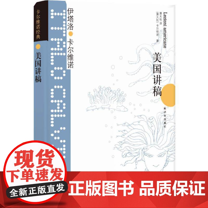 [闪电.]卡尔维诺经典:美国讲稿(精装)(又名《未来千年文学备忘录》[意] 伊塔洛·卡尔维诺(Italo Calvi高清大图